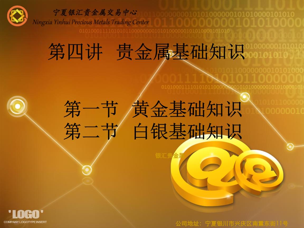 贵金属基础(贵金属基础入门知识)