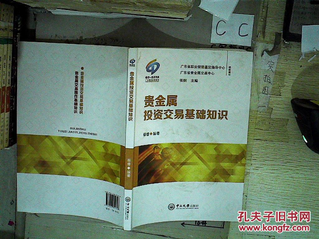 贵金属基础(贵金属基础入门知识)