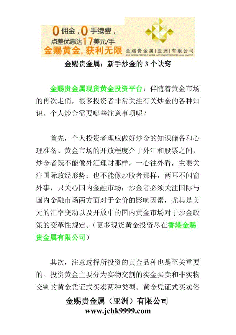 金中贵金属(中金贵福珠宝是可靠吗)