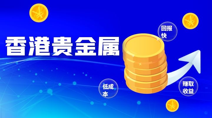 贵金属正规平台有哪些(贵金属正规平台有哪些品牌)