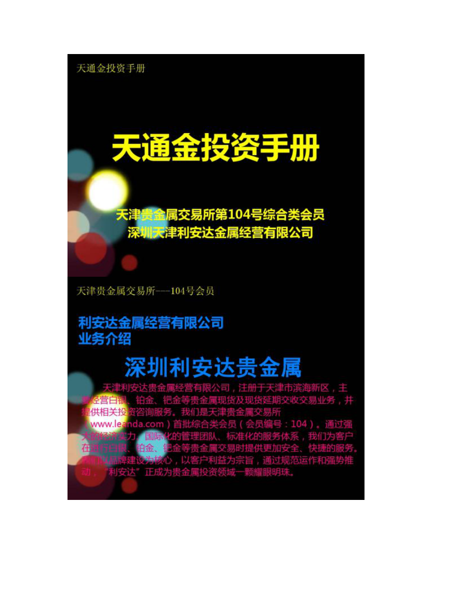 利安达贵金属经营有限公司(利安达贵金属经营有限公司招聘)