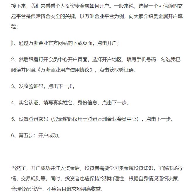 贵金属怎么开户(贵金属怎么开户交易)