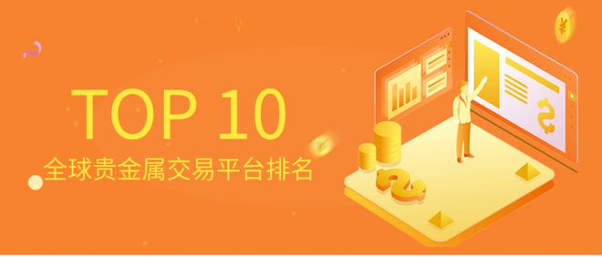 贵金属正规平台有哪些(长城智汇贵金属是正规的吗?)