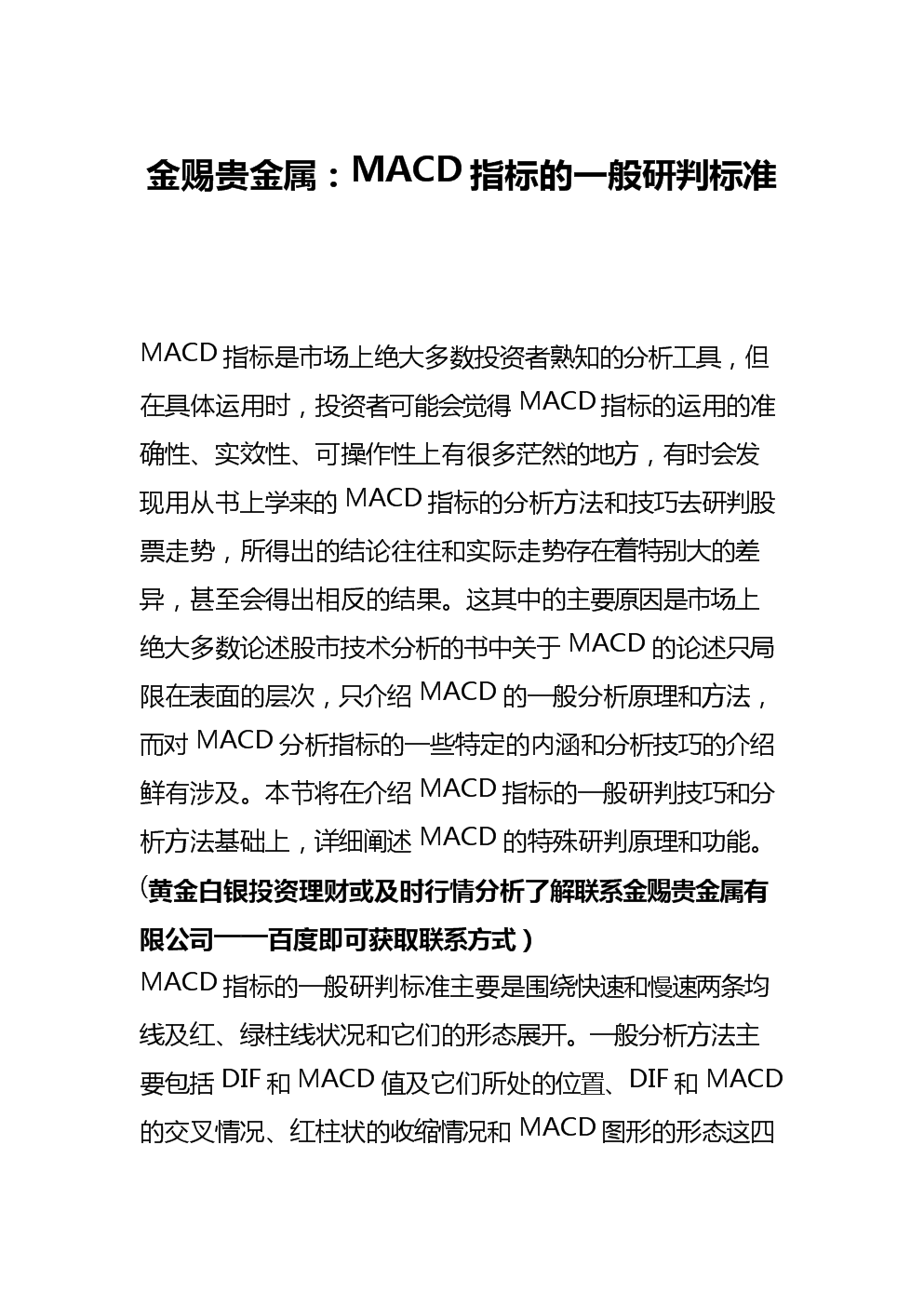 贵金属标准(贵金属标准委员会向磊)