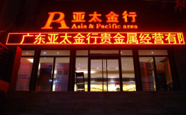 广东贵金属官网(广东贵金属交易中心官网)