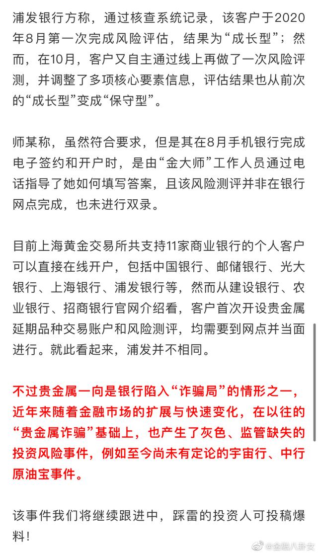 浦发贵金属(浦发贵金属账户怎么注销)