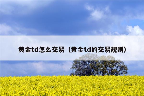 贵金属结算(贵金属交易手续费怎么算)