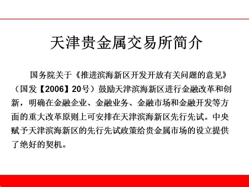 天津贵金属交易所开户(天津贵金属交易所会员单位)