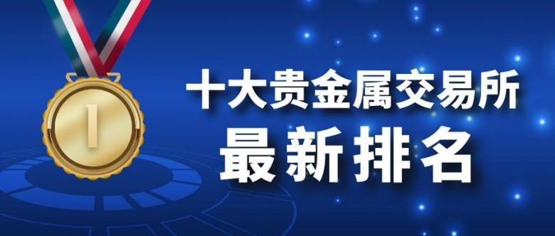 稀贵金属交易所(稀有贵金属交易软件)