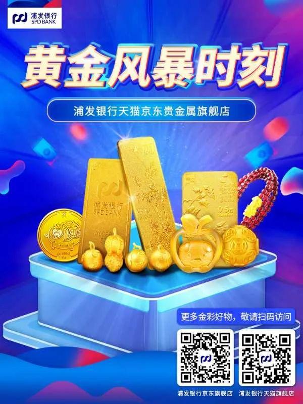 浦发贵金属(浦发贵金属下架不允许交易)