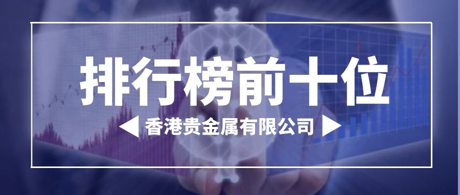 贵金属机构(贵金属交易机构)