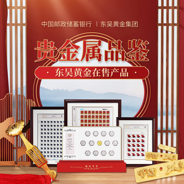 邮储贵金属(邮储贵金属云商城)