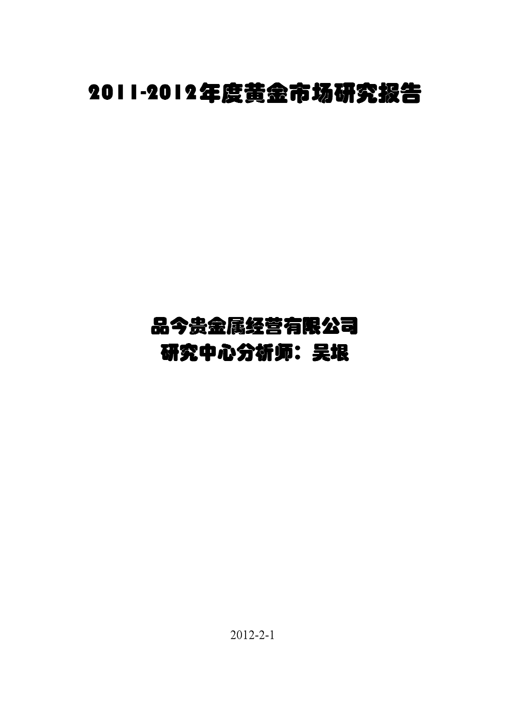 品今贵金属(2021年贵金属品鉴会主题)