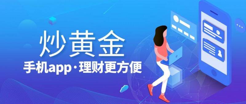 金道贵金属开户(金道贵金属交易软件下载)