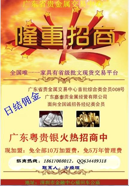 广交贵金属(广东贵金属交易中心app)