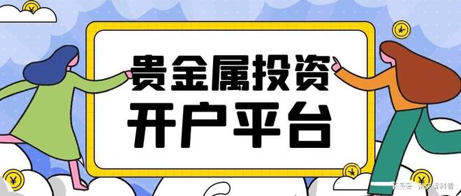 贵金属模拟开户(贵金属有模拟操作吗)