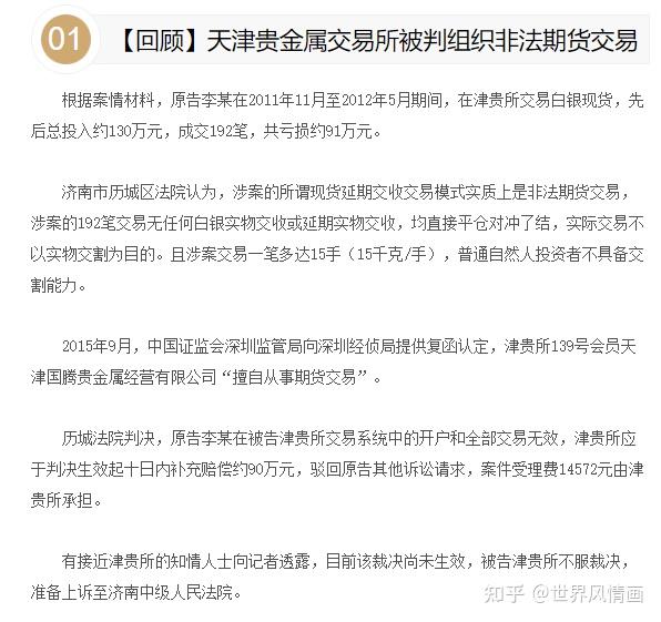 天津贵金属交易所开户(天津贵金属交易所关闭的原因)
