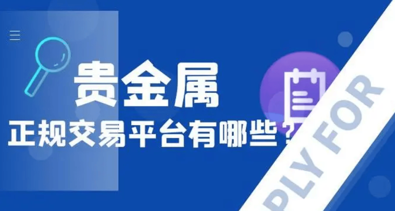 贵金属模拟开户(模拟贵金属交易挣钱的软件)