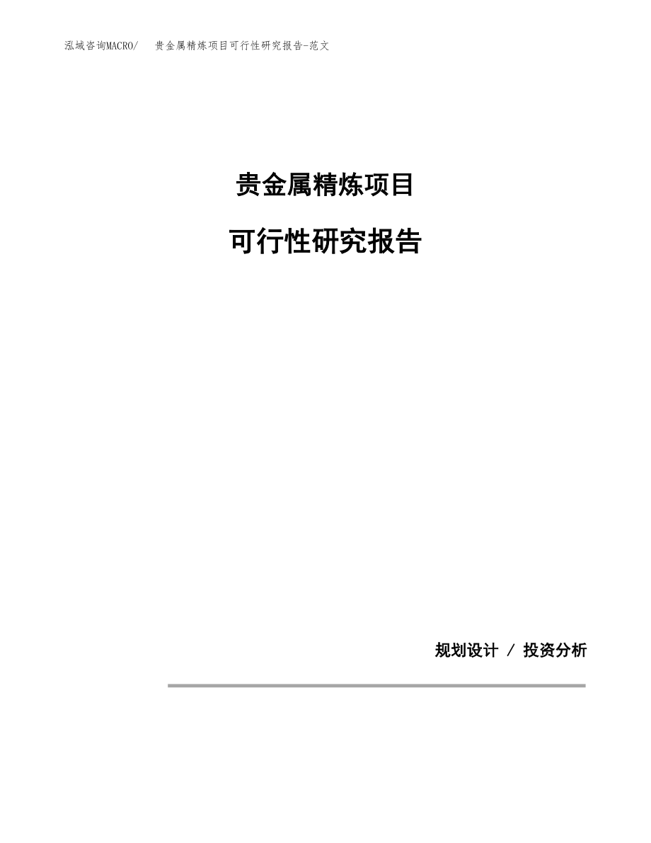 贵金属项目(贵金属项目竣工投产)