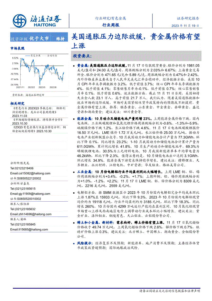 海通贵金属(海通贵金属如何交易软件下载)