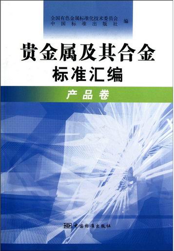 贵金属介绍(贵金属介绍会开场白)