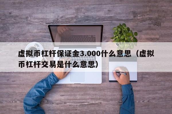 贵金属交易杠杆(贵金属交易杠杆分析)