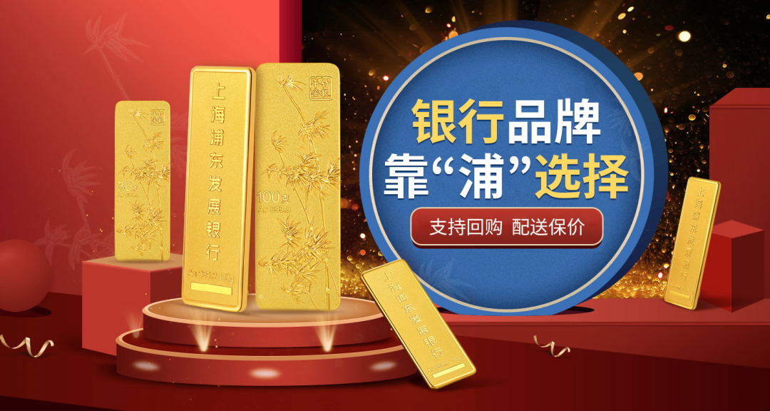 浦发贵金属(浦发银行的金子怎么样)
