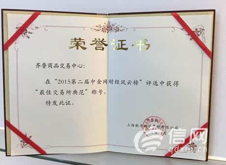 齐鲁贵金属(齐鲁贵金属交易中心)