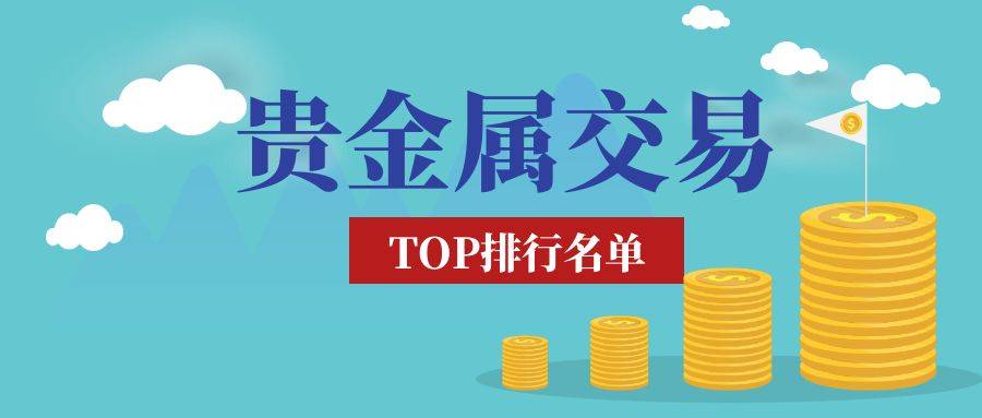 国内贵金属交易(国内贵金属交易还有吗)