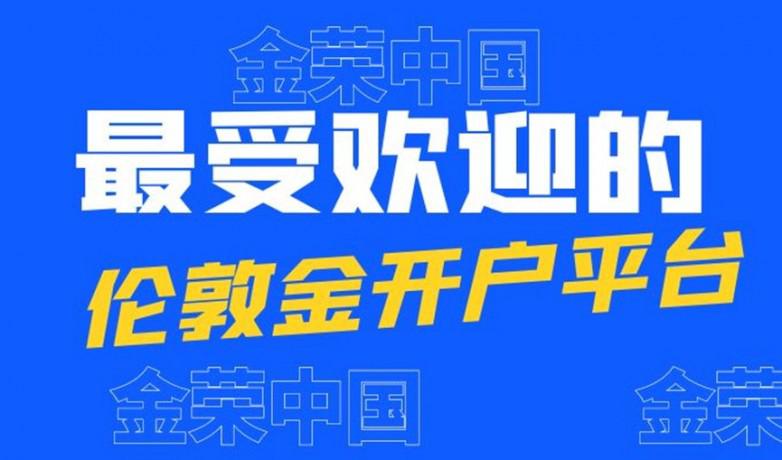 贵金属投资开户(贵金属交易开户有什么弊端)