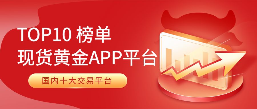 贵金属正规平台有哪些(国家认可的黄金交易平台)