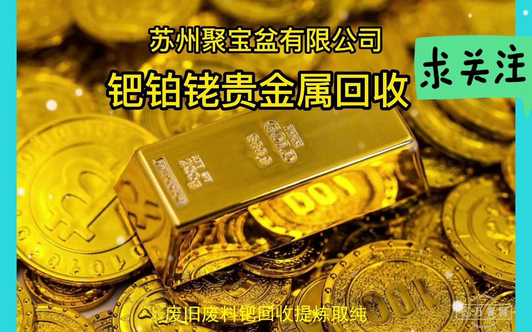 提取贵金属(贵金属提炼设备)