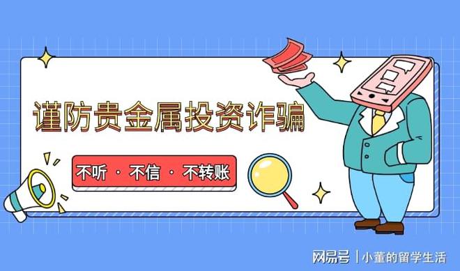 贵金属诈骗案(贵金属投资诈骗案)