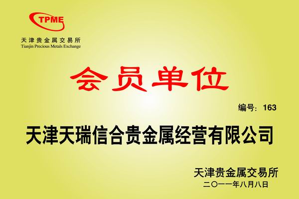 天津贵金属交易所开户(天津贵金属交易所开户费用)