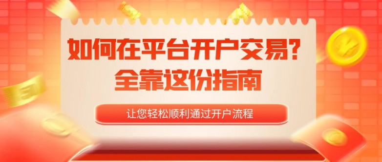 账户贵金属交易(账户贵金属交易产品的保证金比例为10%)